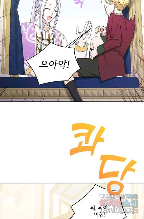 황녀님이 사악하셔 48화 38