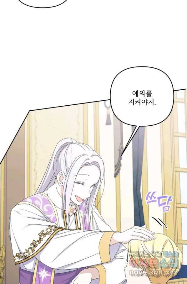 황녀님이 사악하셔 48화 41