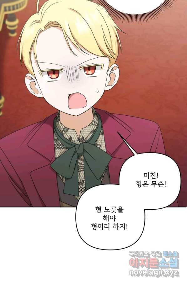 황녀님이 사악하셔 48화 43