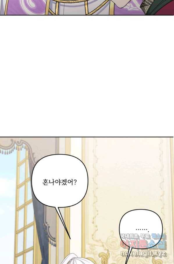 황녀님이 사악하셔 48화 47