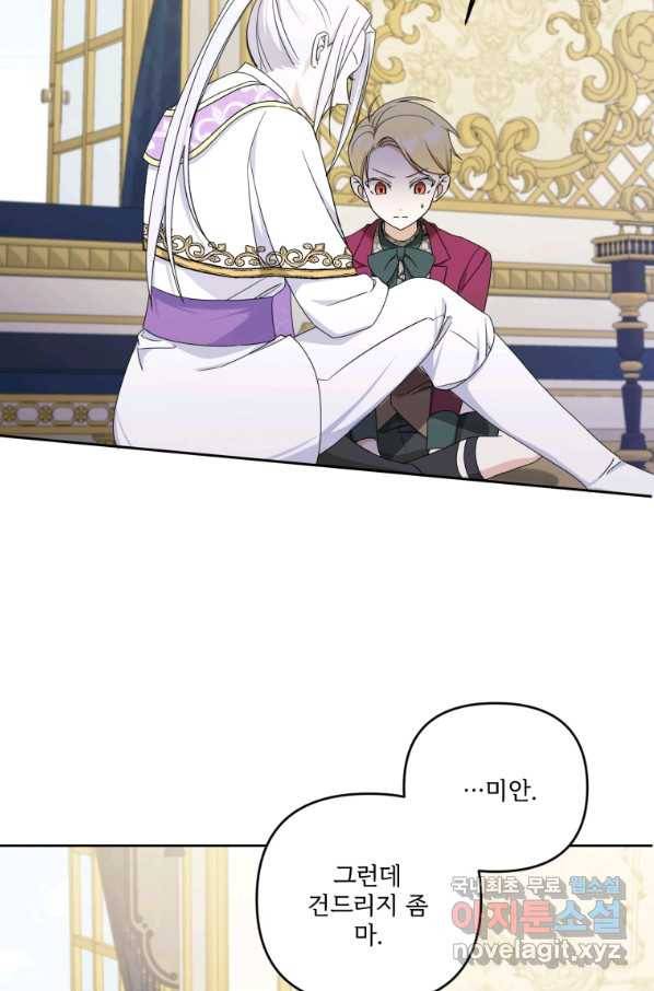 황녀님이 사악하셔 48화 48