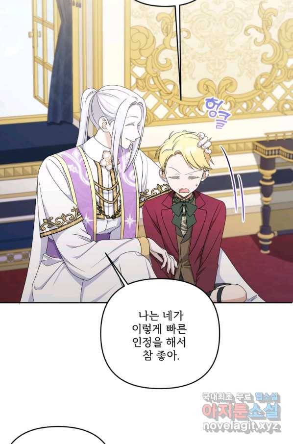 황녀님이 사악하셔 48화 49