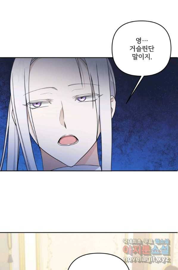 황녀님이 사악하셔 48화 51