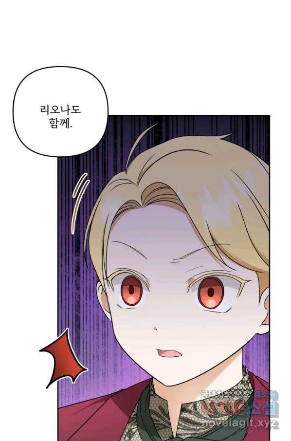 황녀님이 사악하셔 48화 53