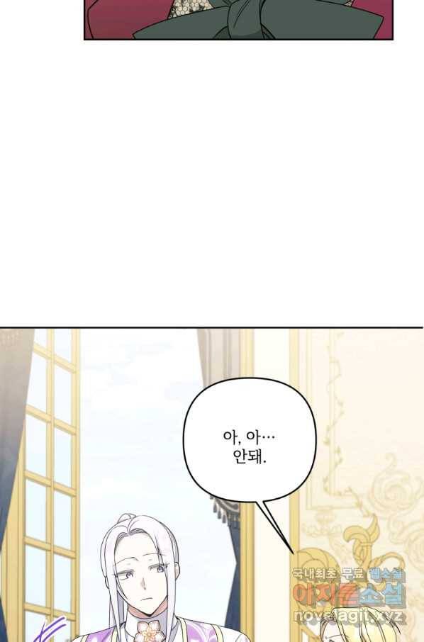 황녀님이 사악하셔 48화 54