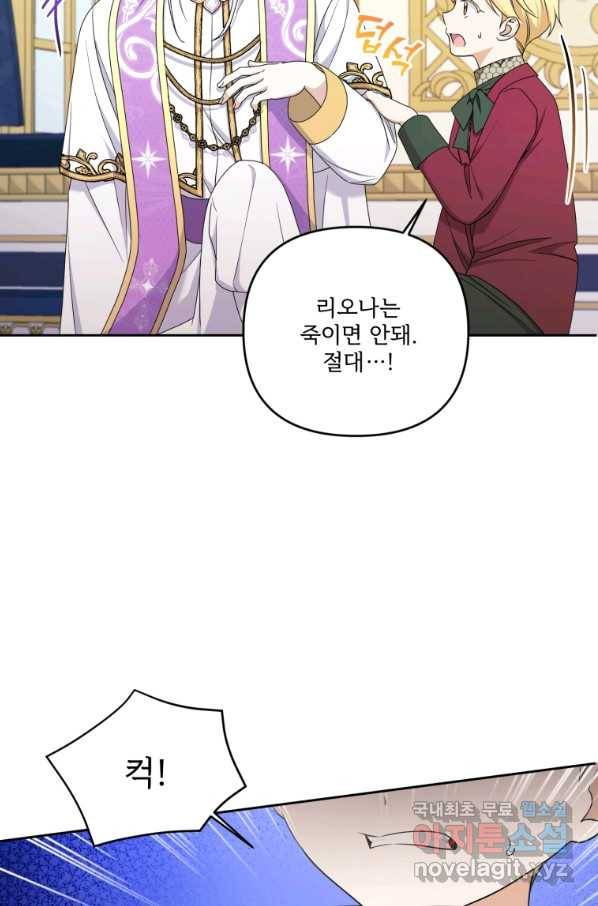 황녀님이 사악하셔 48화 55