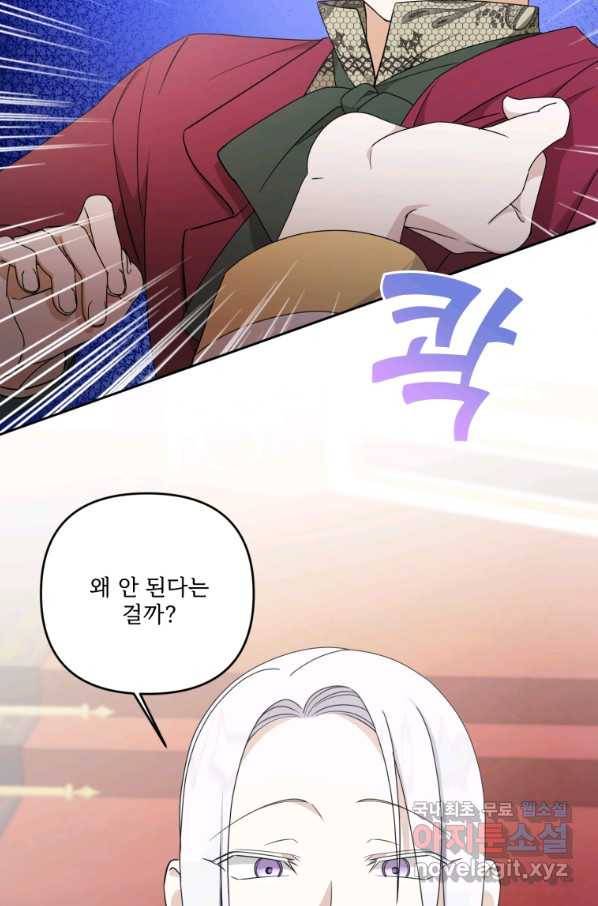 황녀님이 사악하셔 48화 56
