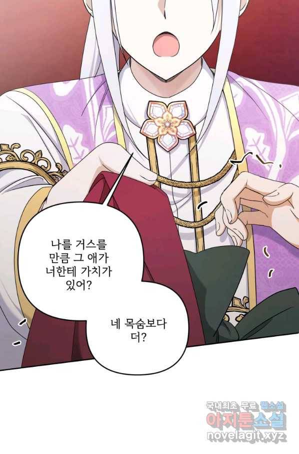 황녀님이 사악하셔 48화 57