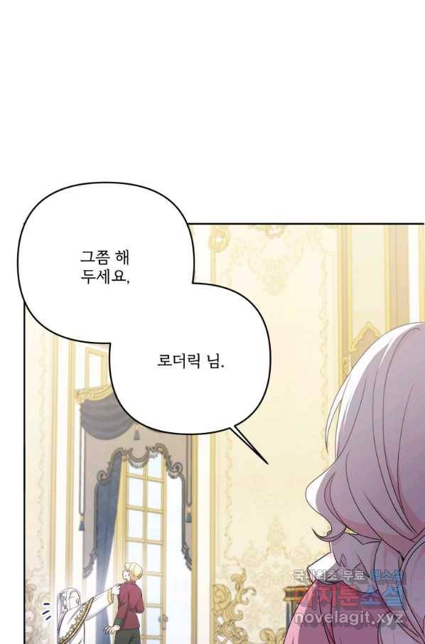 황녀님이 사악하셔 48화 59