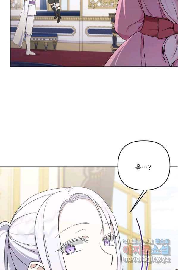 황녀님이 사악하셔 48화 60