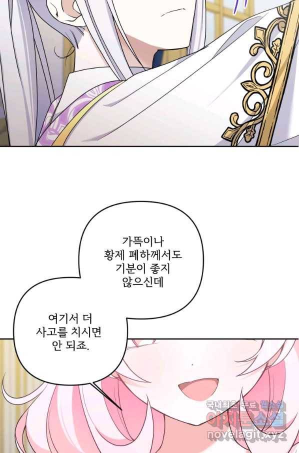 황녀님이 사악하셔 48화 61