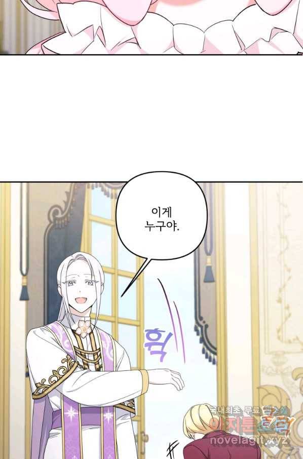 황녀님이 사악하셔 48화 62
