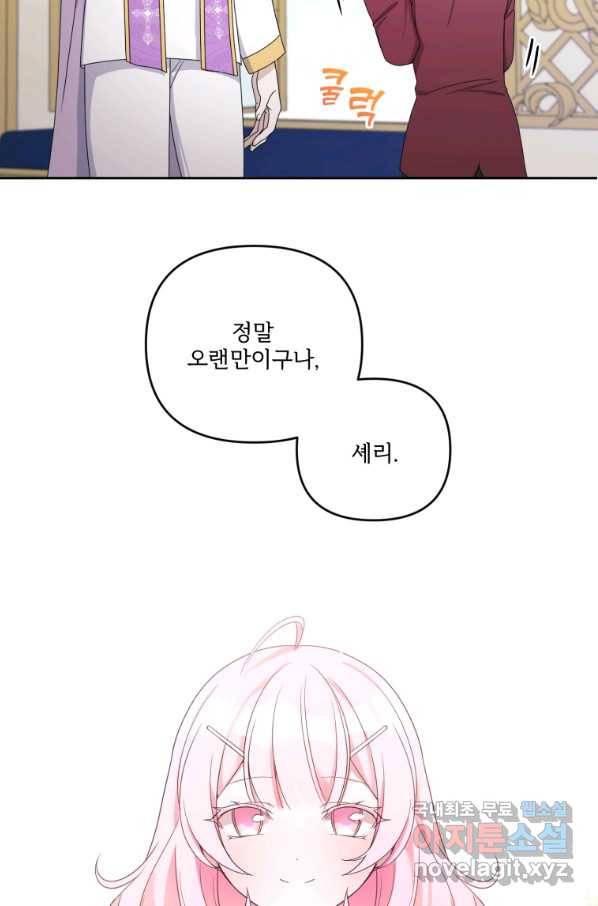 황녀님이 사악하셔 48화 63