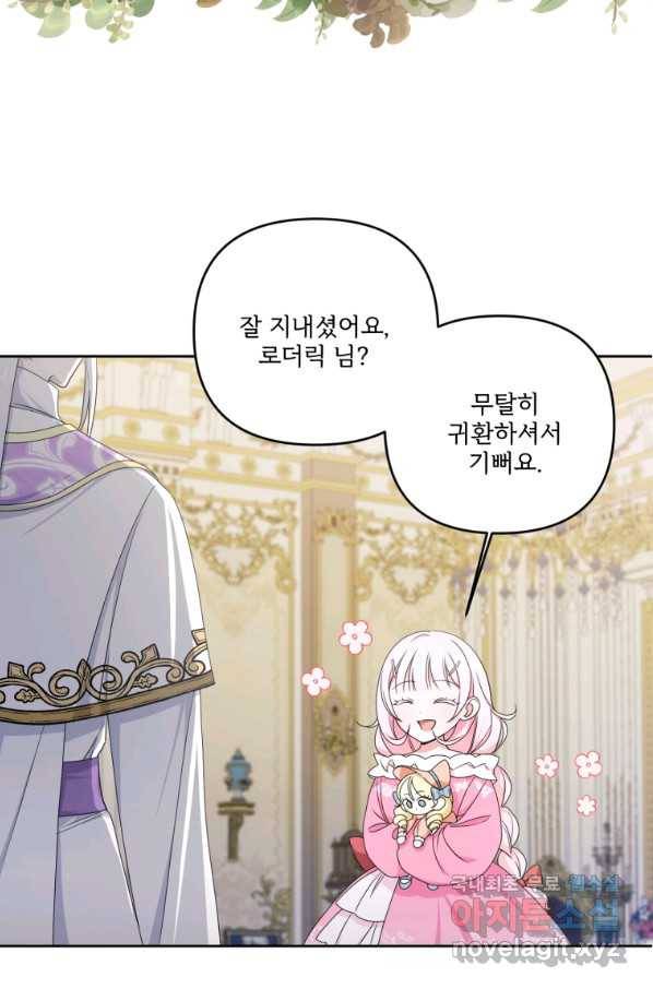 황녀님이 사악하셔 48화 65
