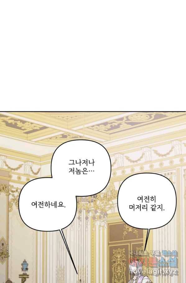 황녀님이 사악하셔 48화 66