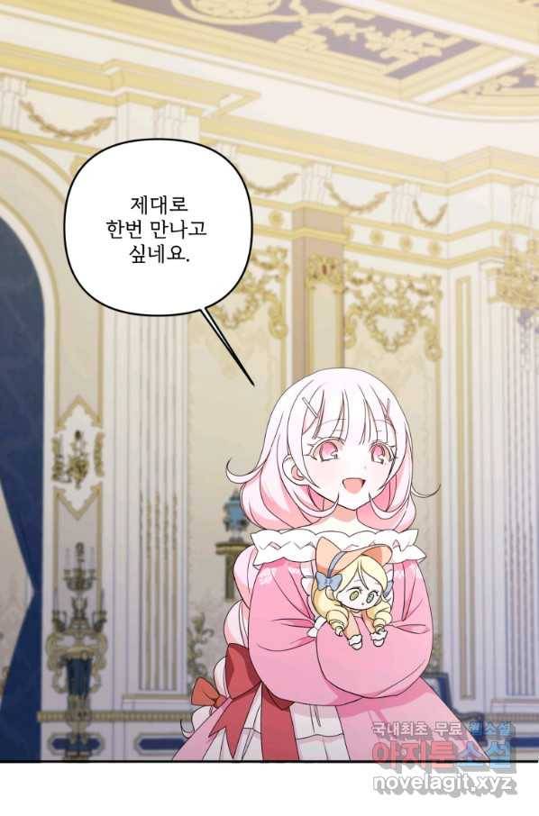 황녀님이 사악하셔 48화 69