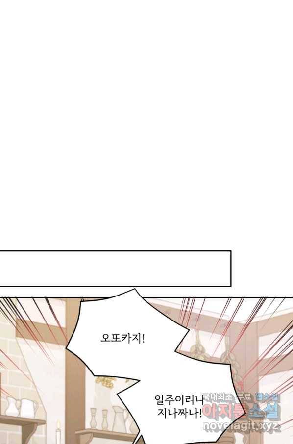 황녀님이 사악하셔 48화 70