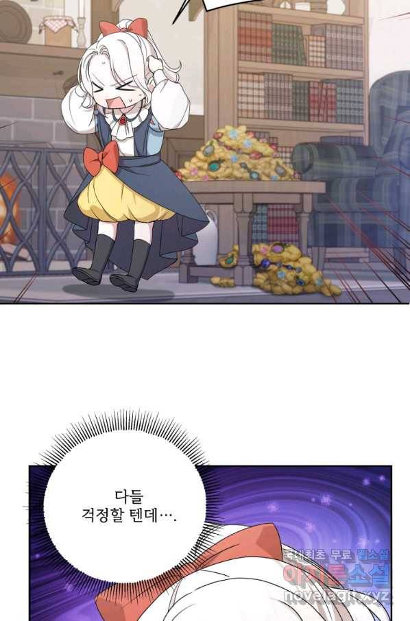 황녀님이 사악하셔 48화 71