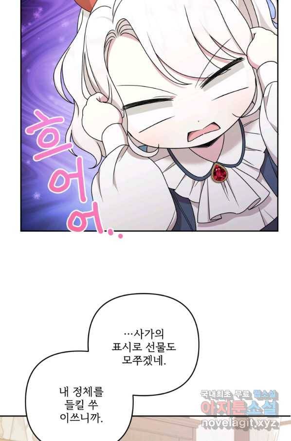 황녀님이 사악하셔 48화 72