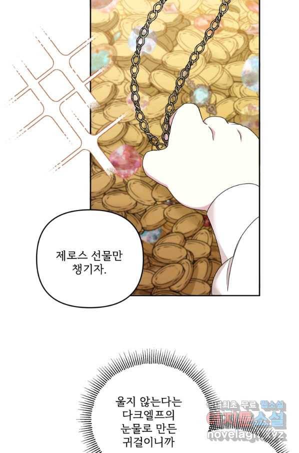 황녀님이 사악하셔 48화 74