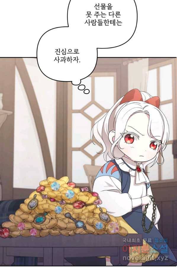 황녀님이 사악하셔 48화 76