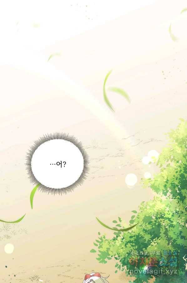 황녀님이 사악하셔 48화 79