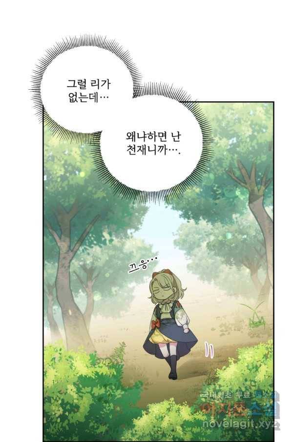 황녀님이 사악하셔 48화 82