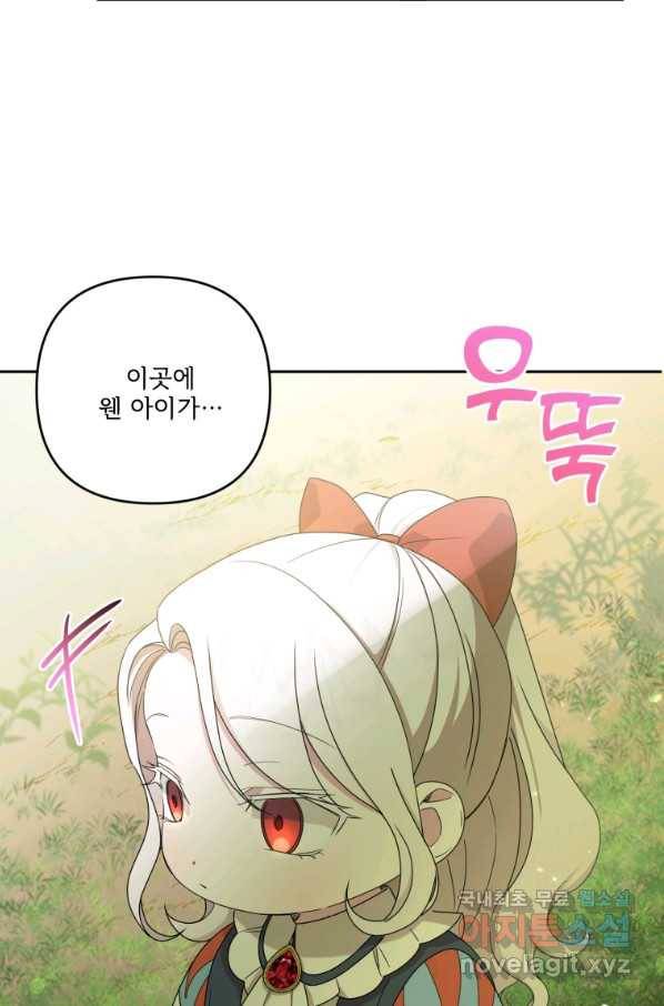 황녀님이 사악하셔 48화 83