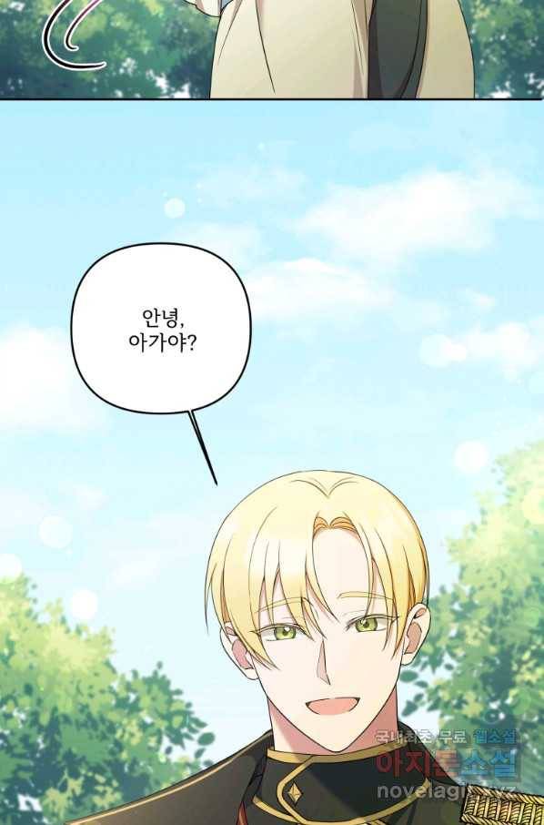 황녀님이 사악하셔 48화 85