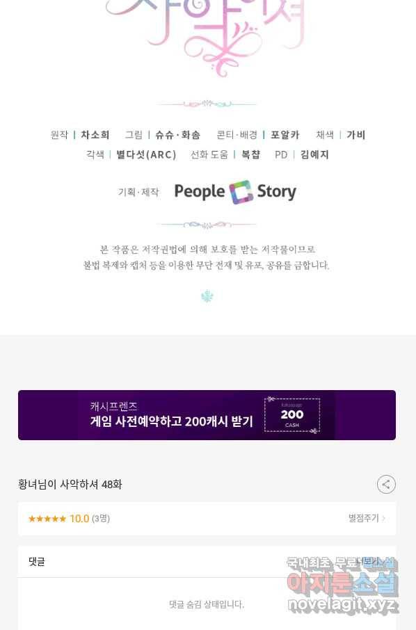황녀님이 사악하셔 48화 89