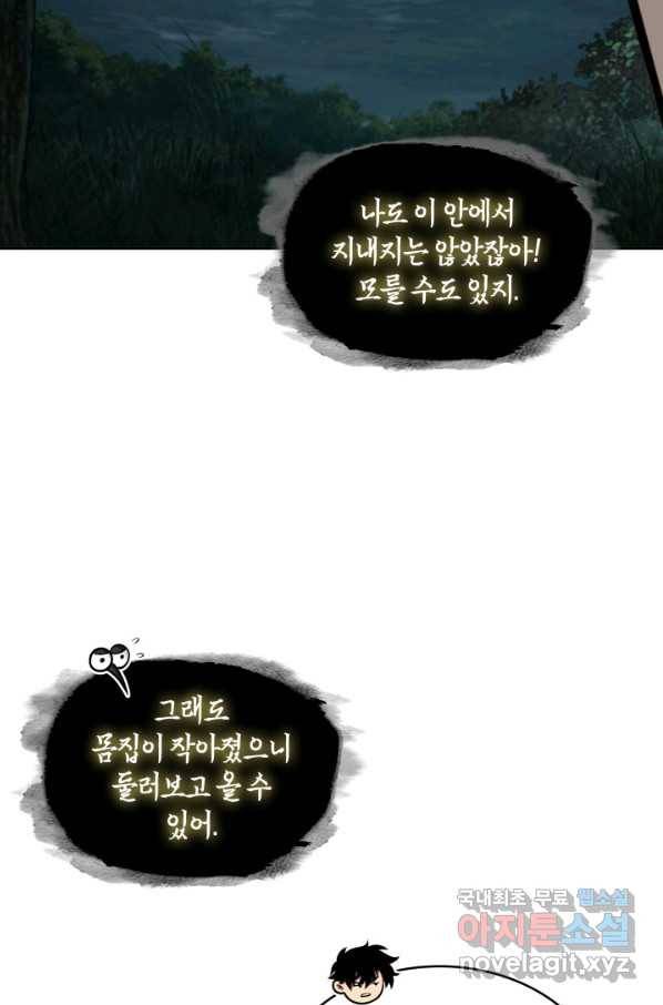 도굴왕 320화 22