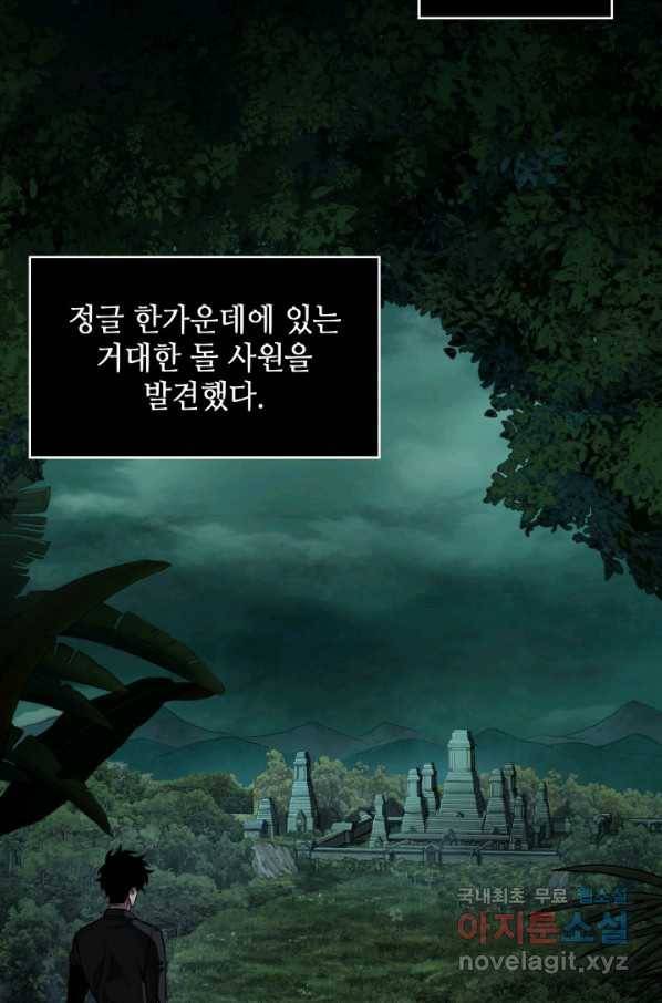도굴왕 320화 38