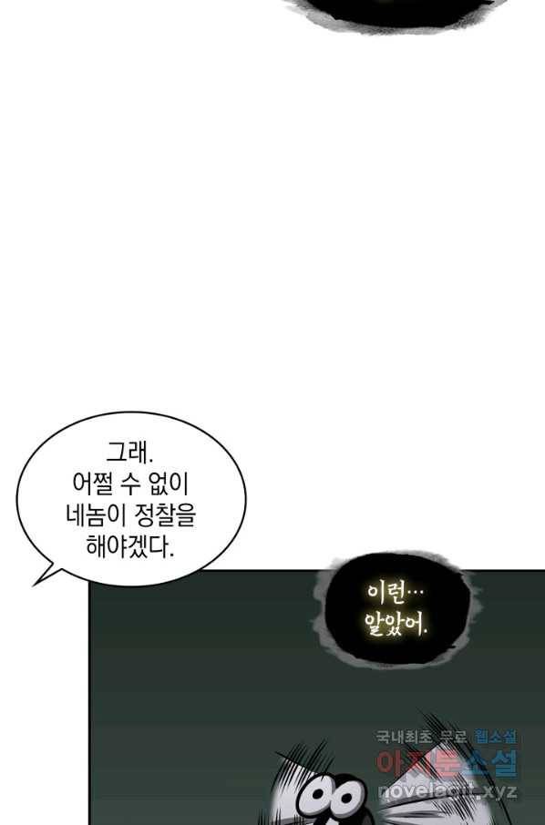 도굴왕 320화 43