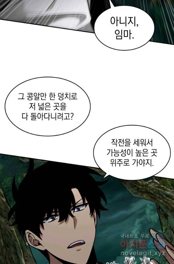 도굴왕 320화 46