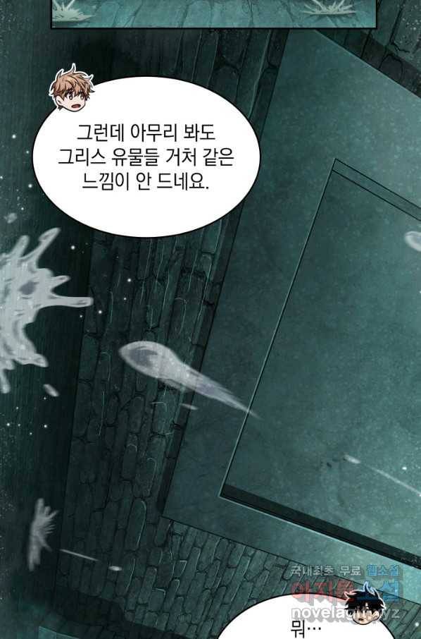 도굴왕 320화 76