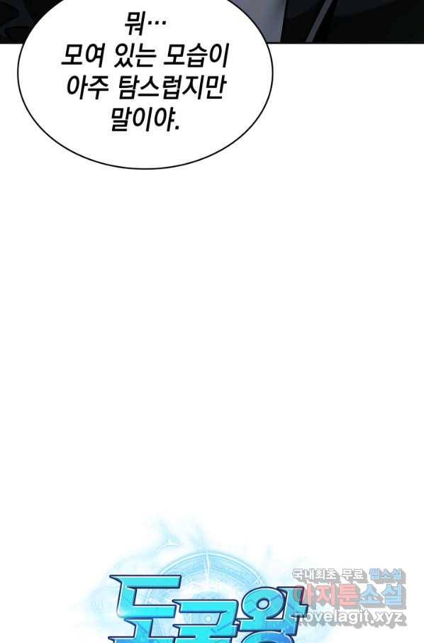 도굴왕 320화 87