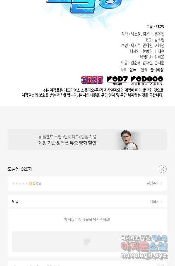 도굴왕 320화 88