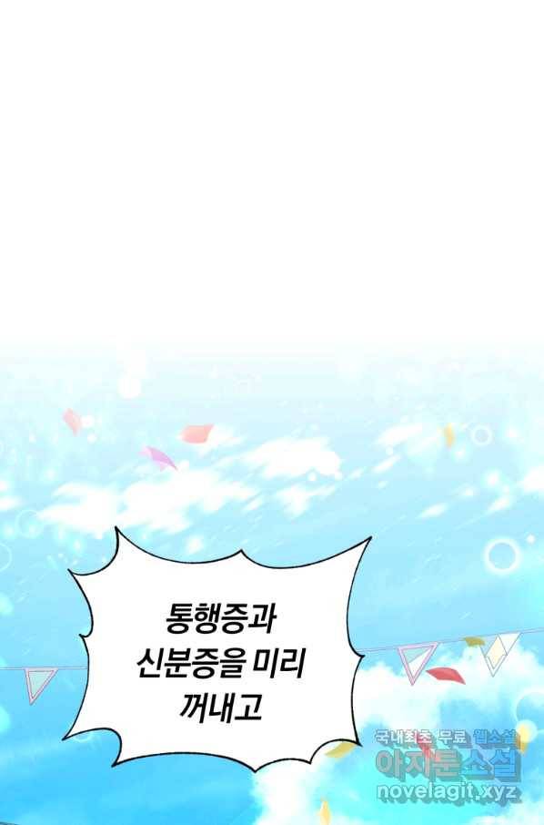 악역에게 청혼받았습니다 46화 2