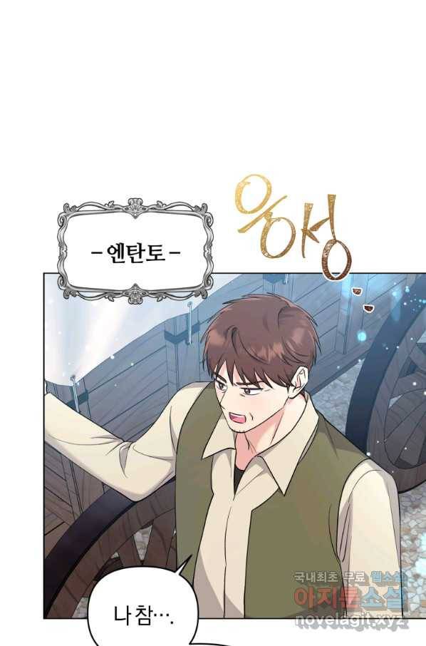 악역에게 청혼받았습니다 46화 4