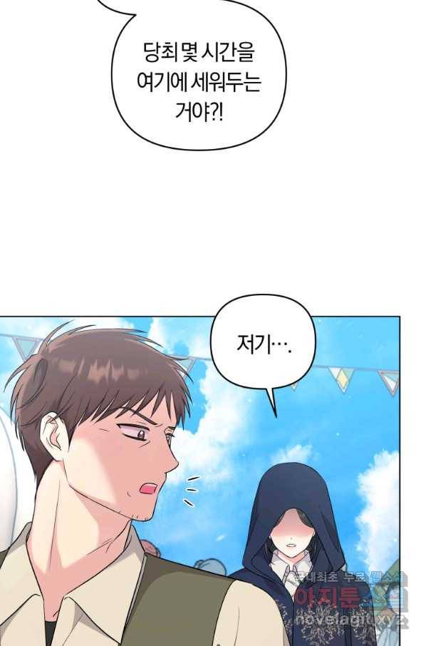 악역에게 청혼받았습니다 46화 5