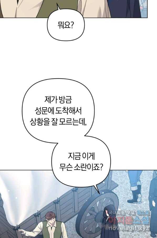 악역에게 청혼받았습니다 46화 6