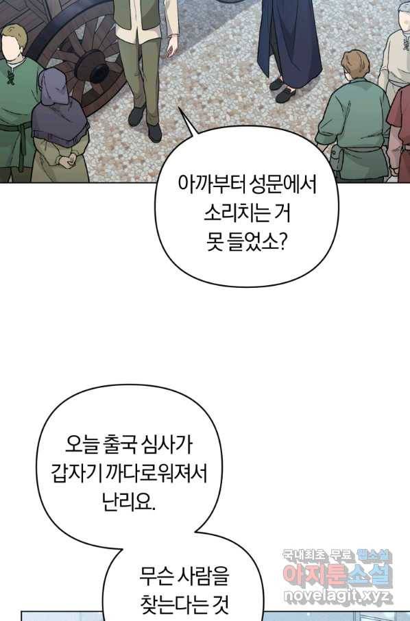 악역에게 청혼받았습니다 46화 7