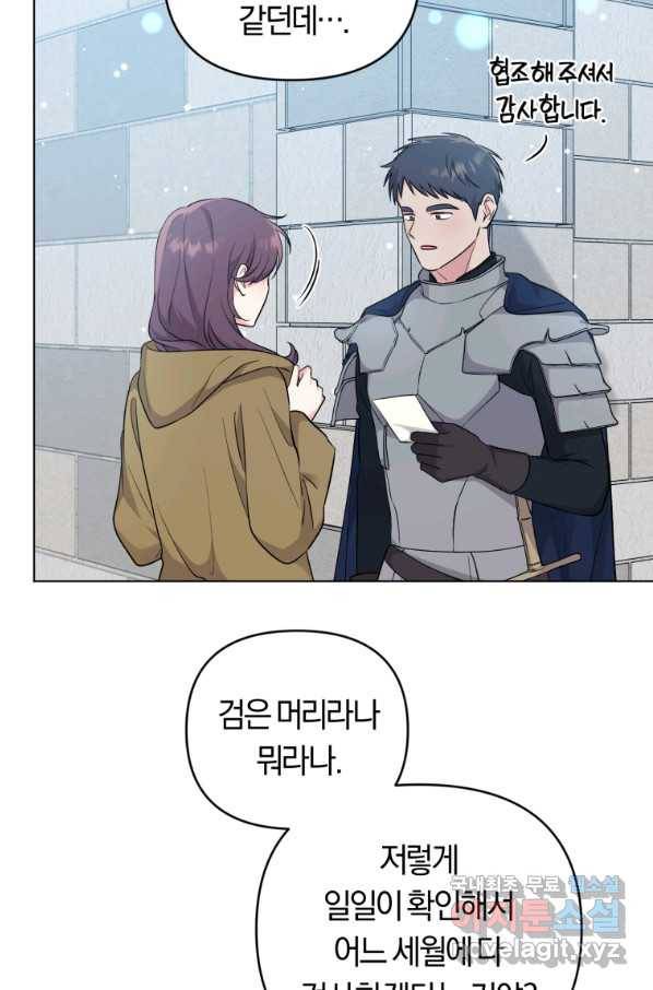 악역에게 청혼받았습니다 46화 8
