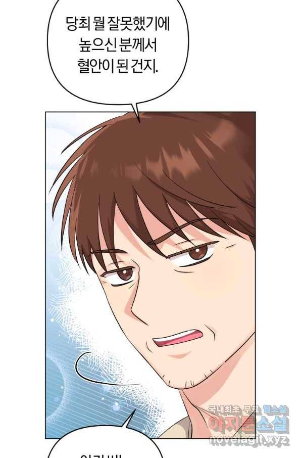 악역에게 청혼받았습니다 46화 10