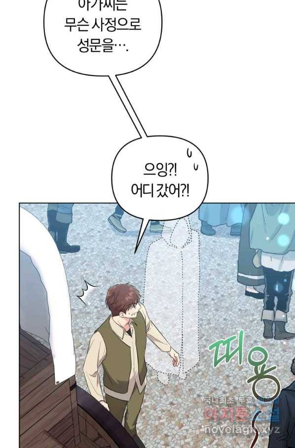 악역에게 청혼받았습니다 46화 11