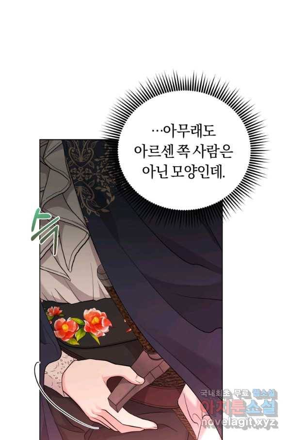 악역에게 청혼받았습니다 46화 23