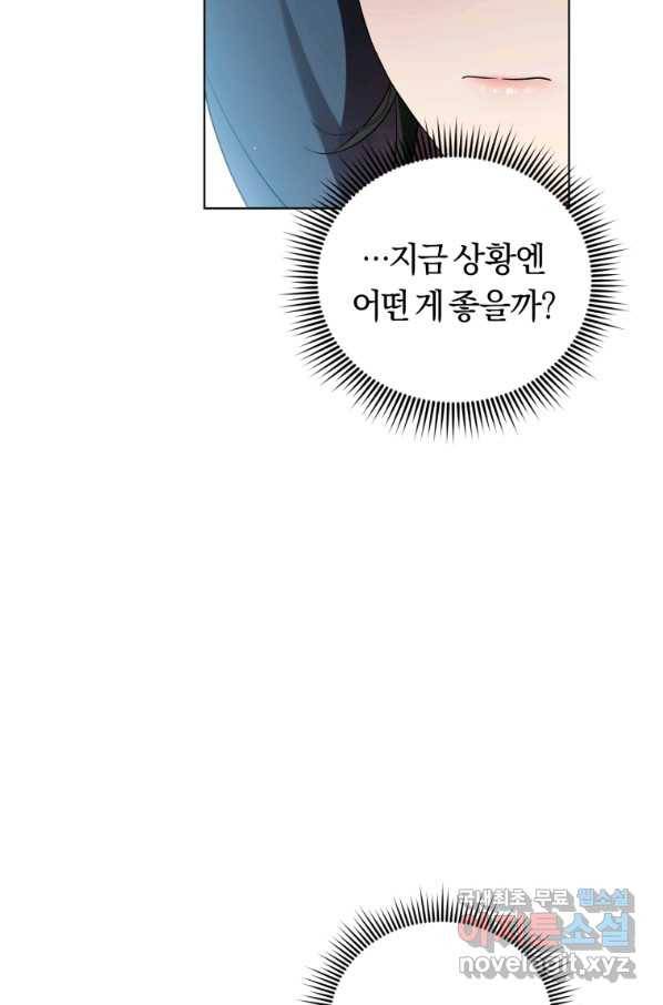 악역에게 청혼받았습니다 46화 26