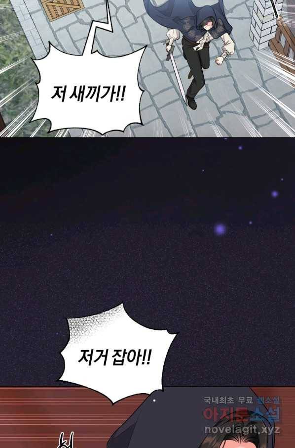 악역에게 청혼받았습니다 46화 35