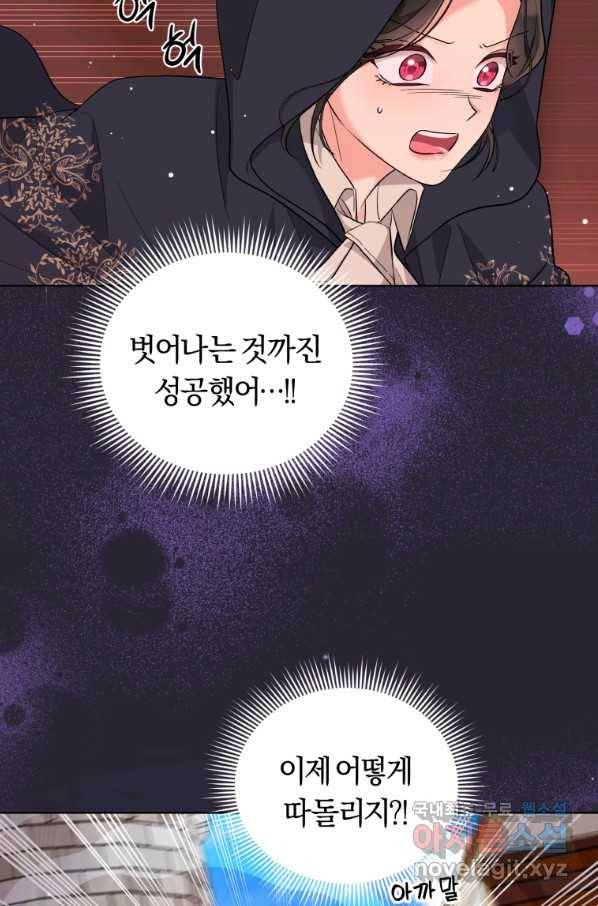 악역에게 청혼받았습니다 46화 36