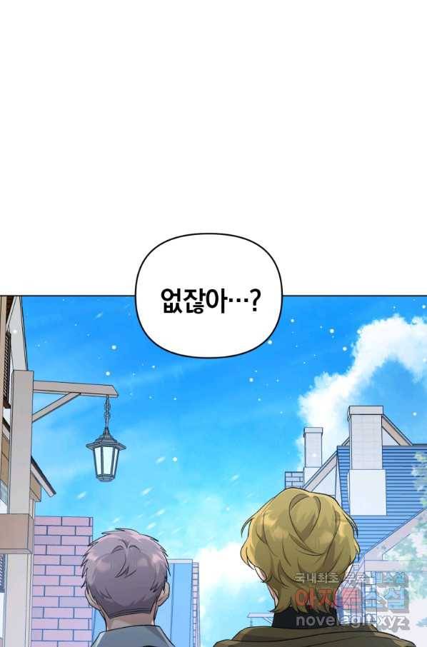 악역에게 청혼받았습니다 46화 42